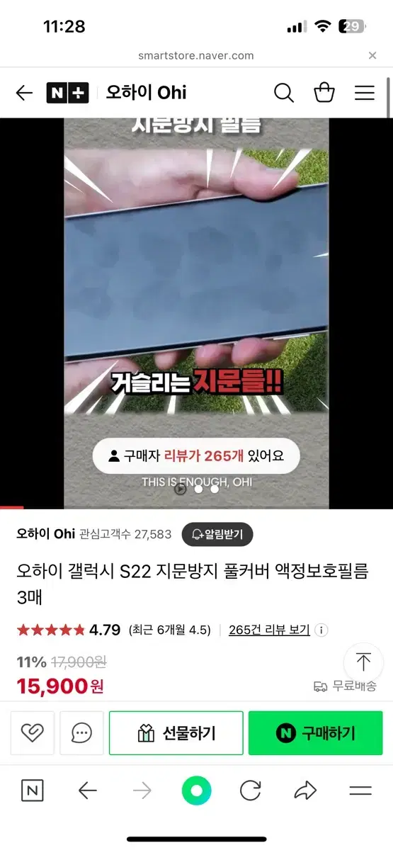 오하이 지문방지 AG 필름 갤럭시 S22 울트라